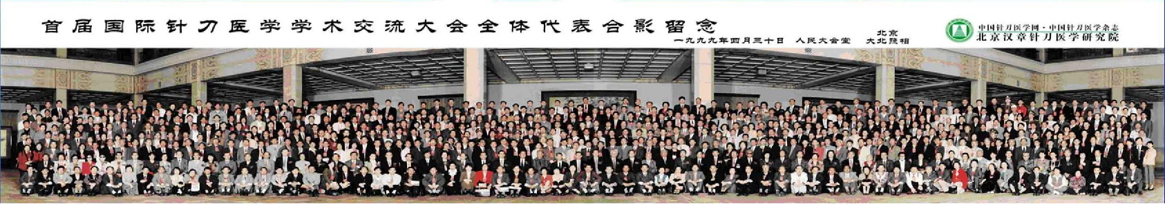 国际针刀大会 1