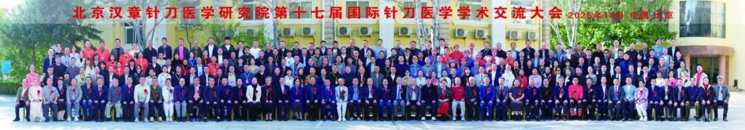 国际针刀大会 2