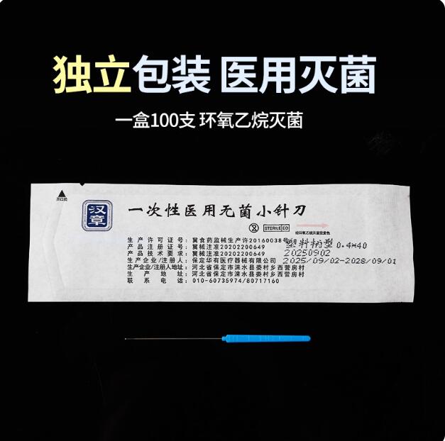 针刀器械 11