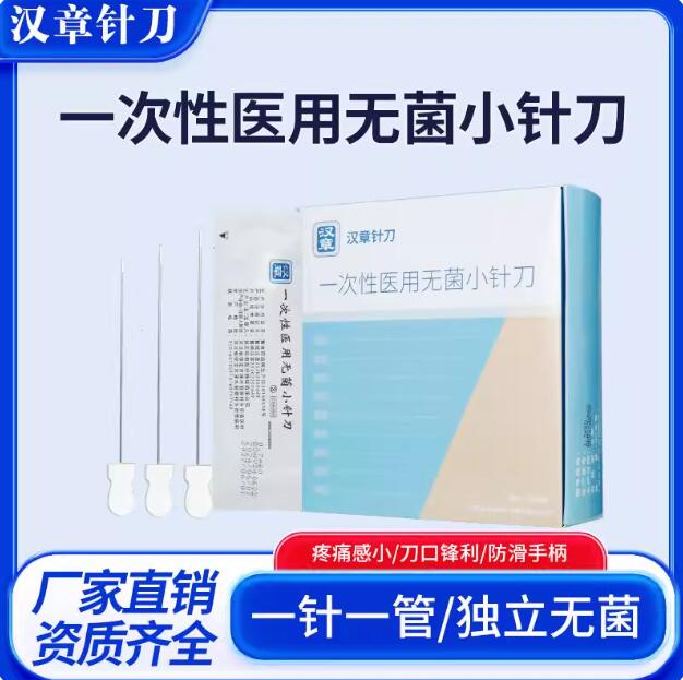 针刀器械 12