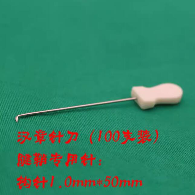 针刀器械 15