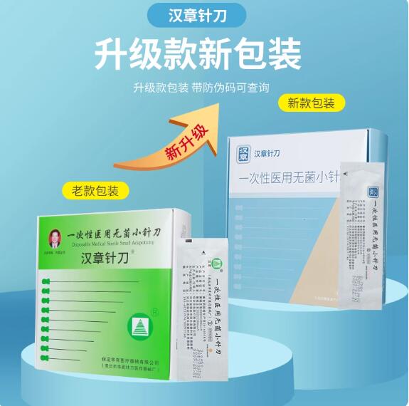 针刀器械 17