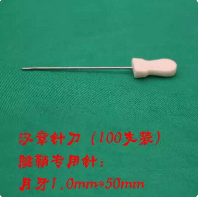 针刀器械 25