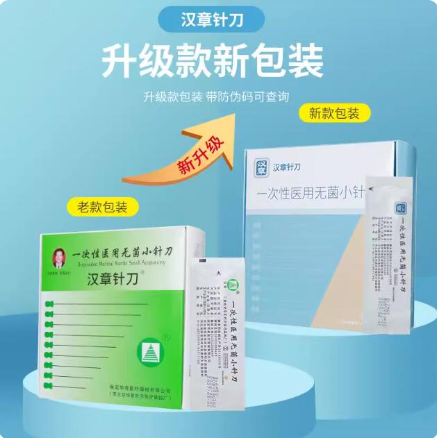 汉章Ⅲ型针刀