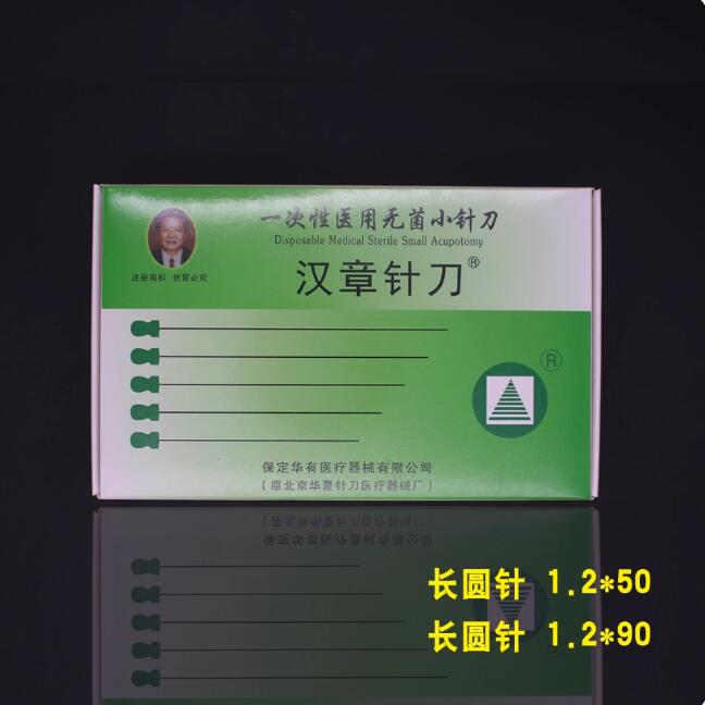 针刀器械 7