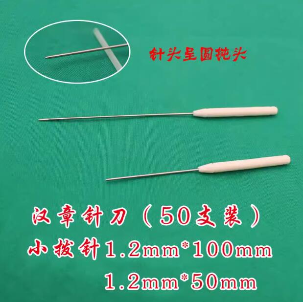 针刀器械 8